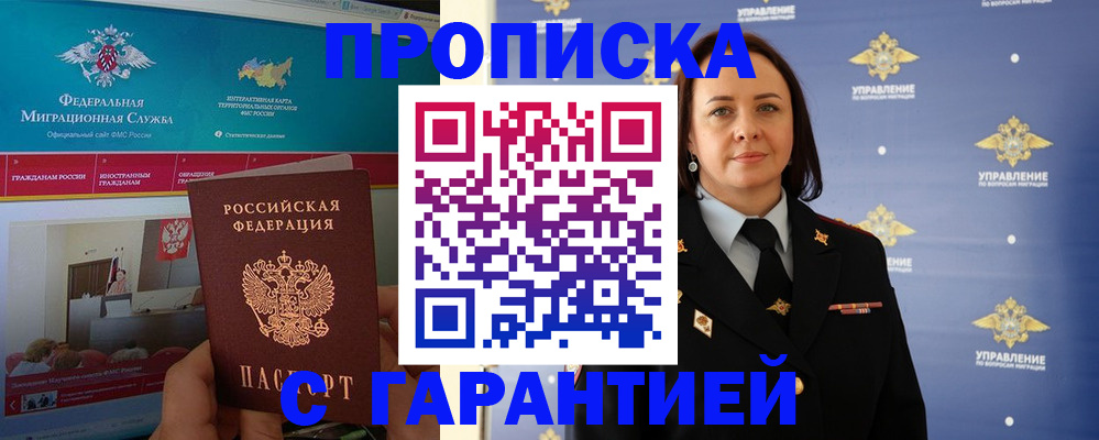 прописка штамп в Гуково