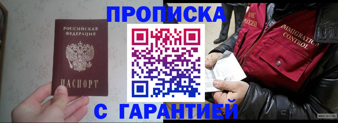 где прописаться в Гуково