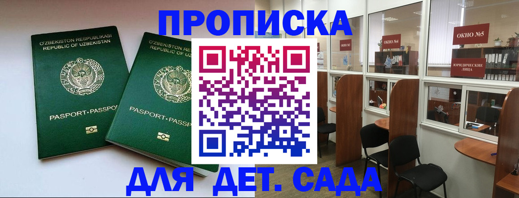 прописка регистрация в Гуково