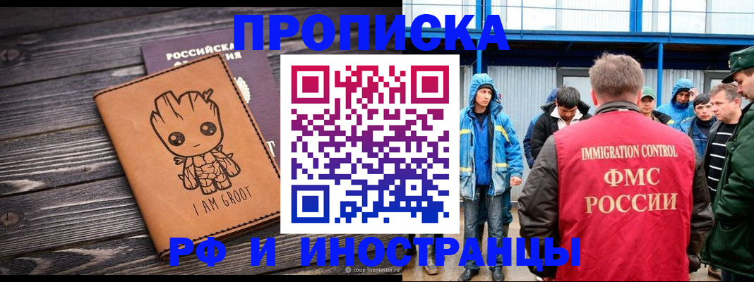 прописка от собственника в Гуково