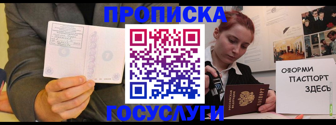 временная регистрация в Гуково