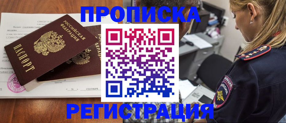 прописка паспорт в Гуково