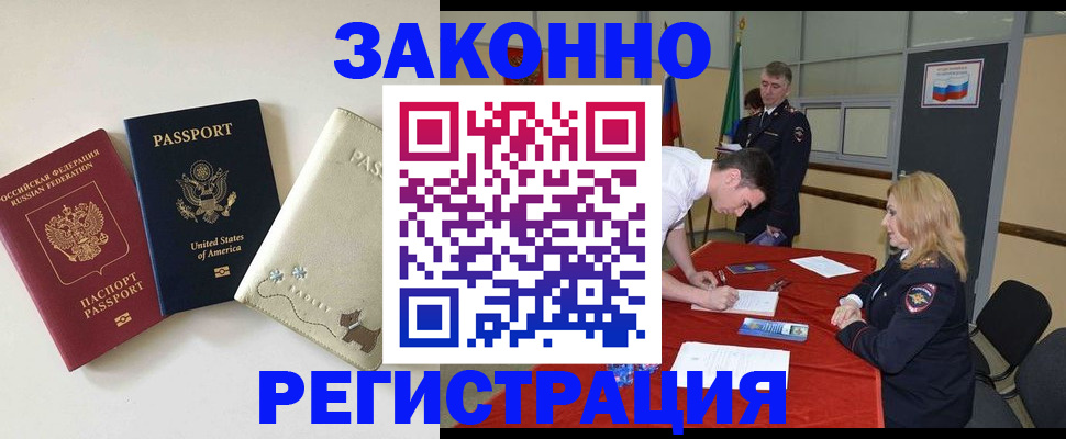 прописка для военкомата в Гуково