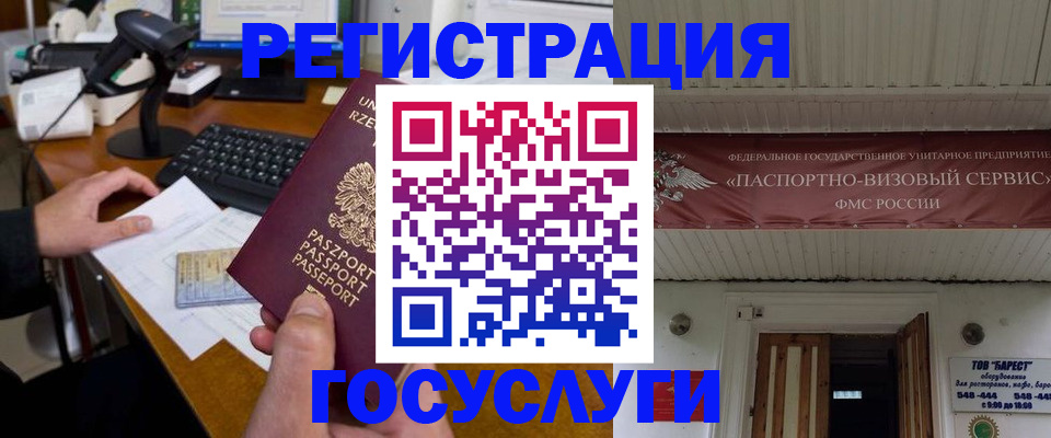 временная регистрация госуслуги в Гуково