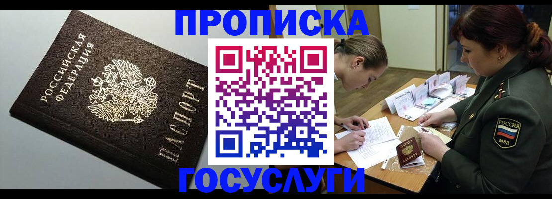 прописка иностранных граждан в Гуково